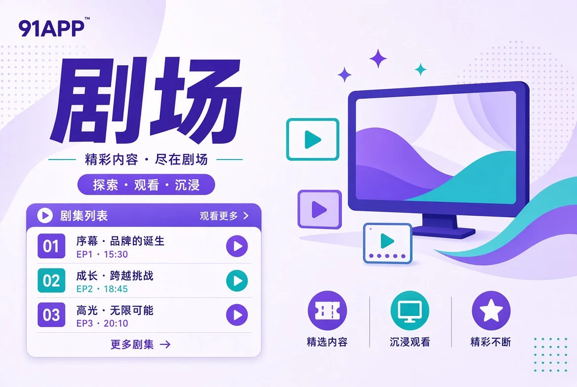91APP载栏连载观察